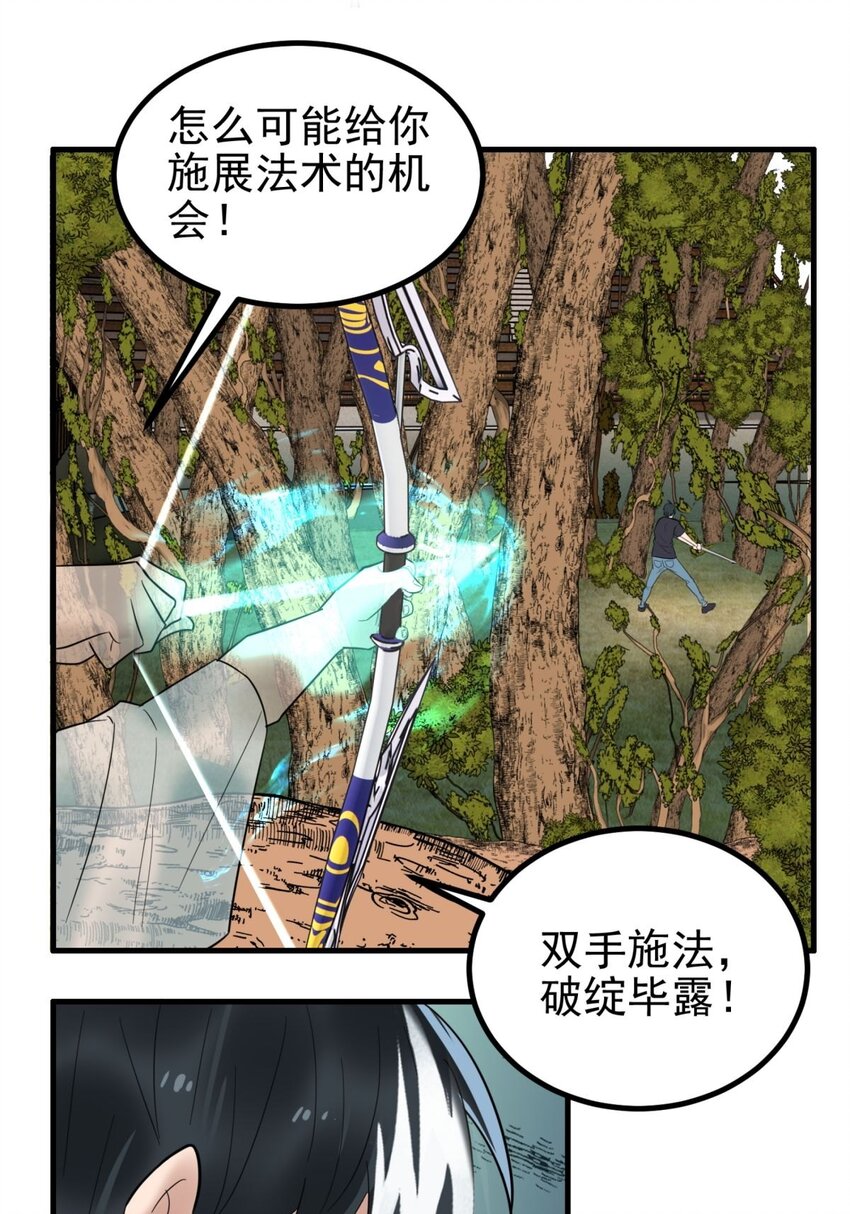 《我有一座英魂殿》049 开战 第25页