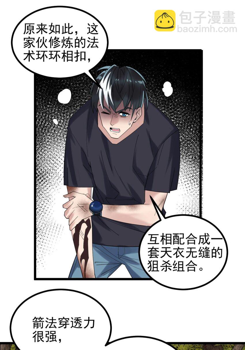 《我有一座英魂殿》049 开战 第29页