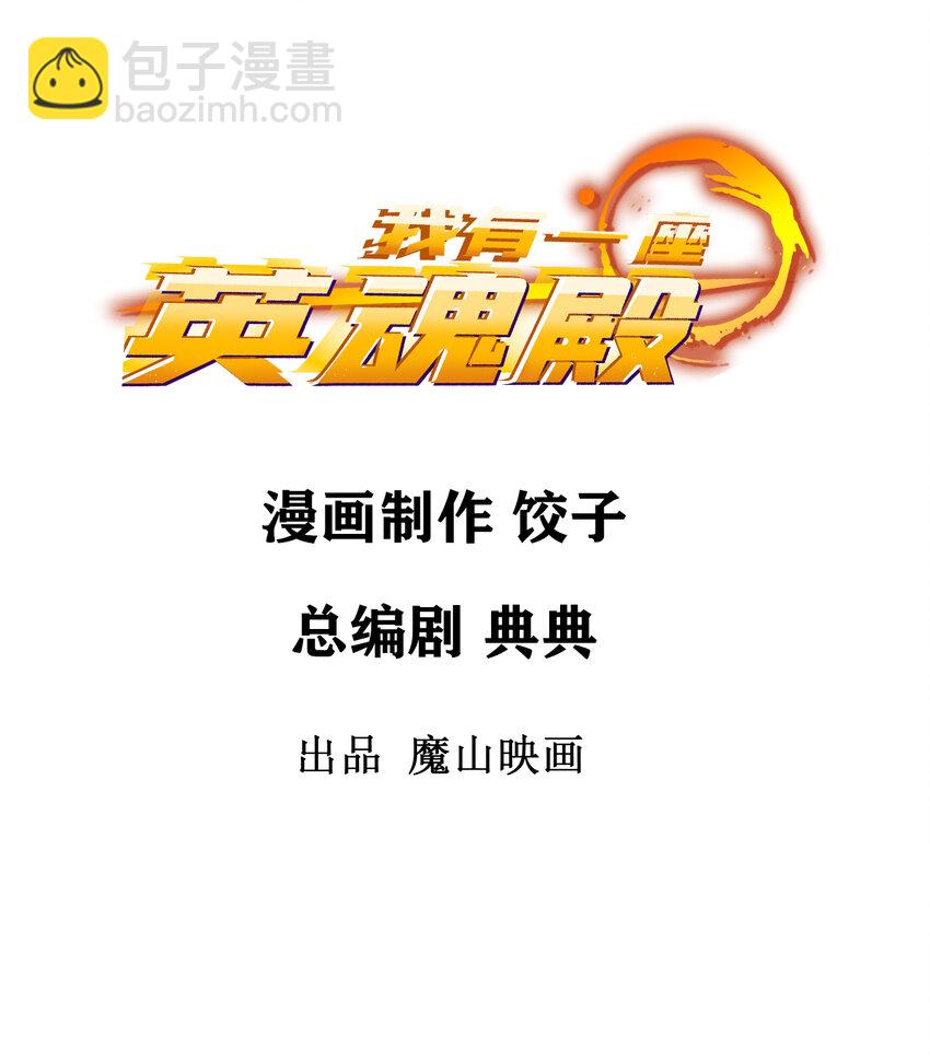 《我有一座英魂殿》049 开战 第2页