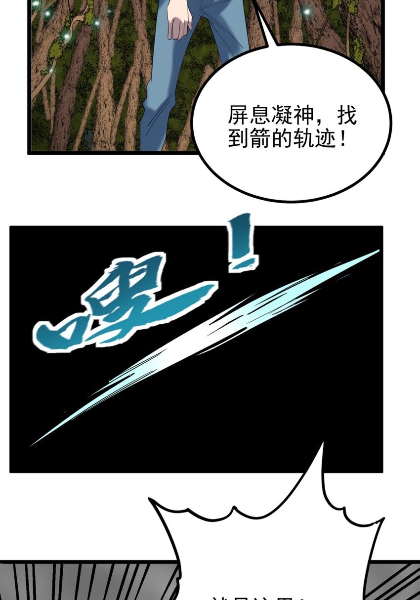 《我有一座英魂殿》049 开战 第34页