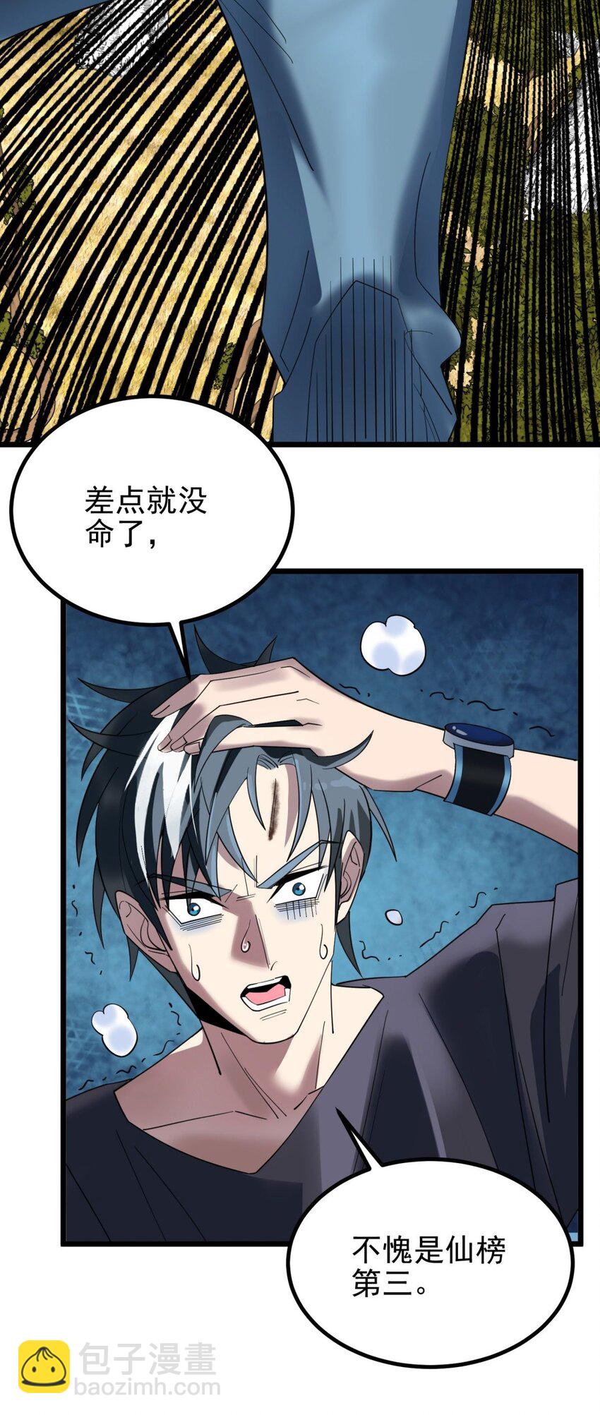 《我有一座英魂殿》049 开战 第39页