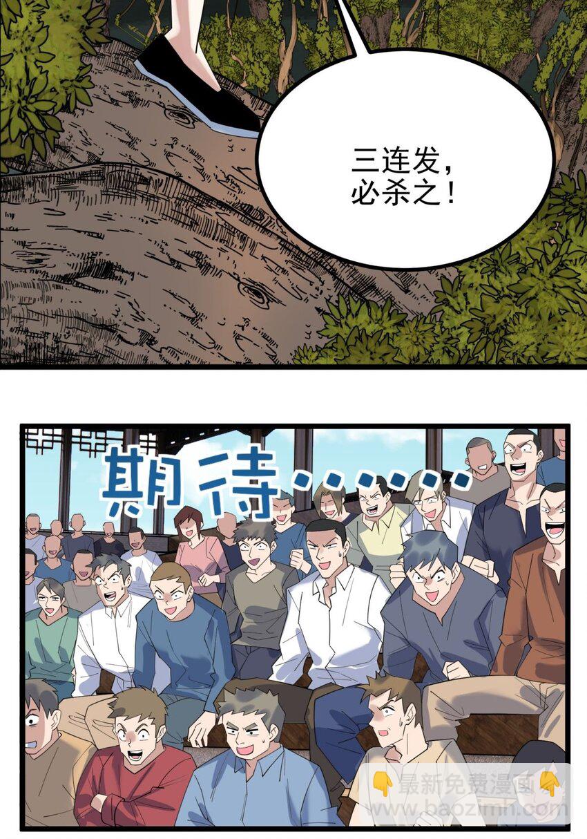 《我有一座英魂殿》049 开战 第41页