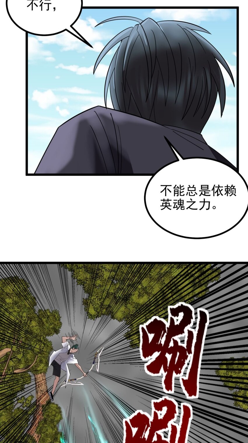 《我有一座英魂殿》049 开战 第45页