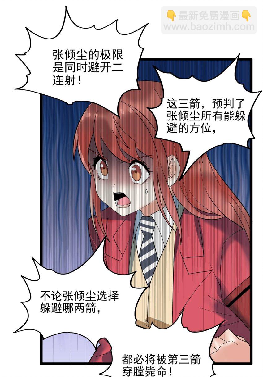 《我有一座英魂殿》049 开战 第47页