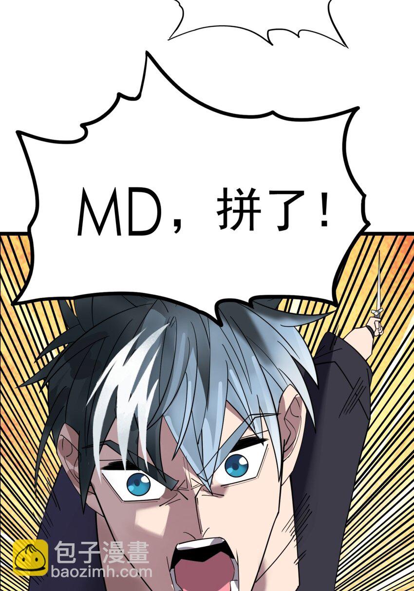 《我有一座英魂殿》049 开战 第48页
