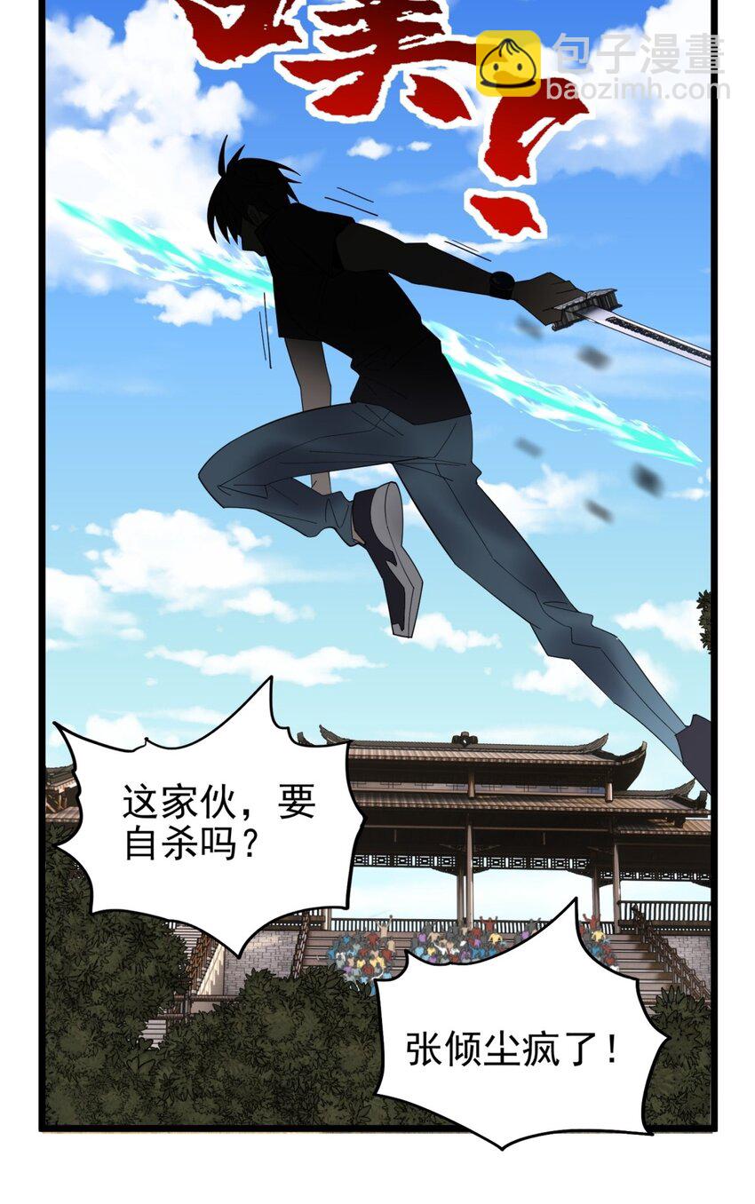 《我有一座英魂殿》049 开战 第50页