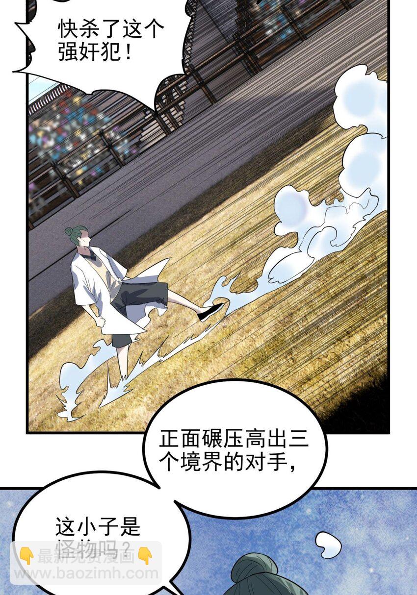 《我有一座英魂殿》049 开战 第8页