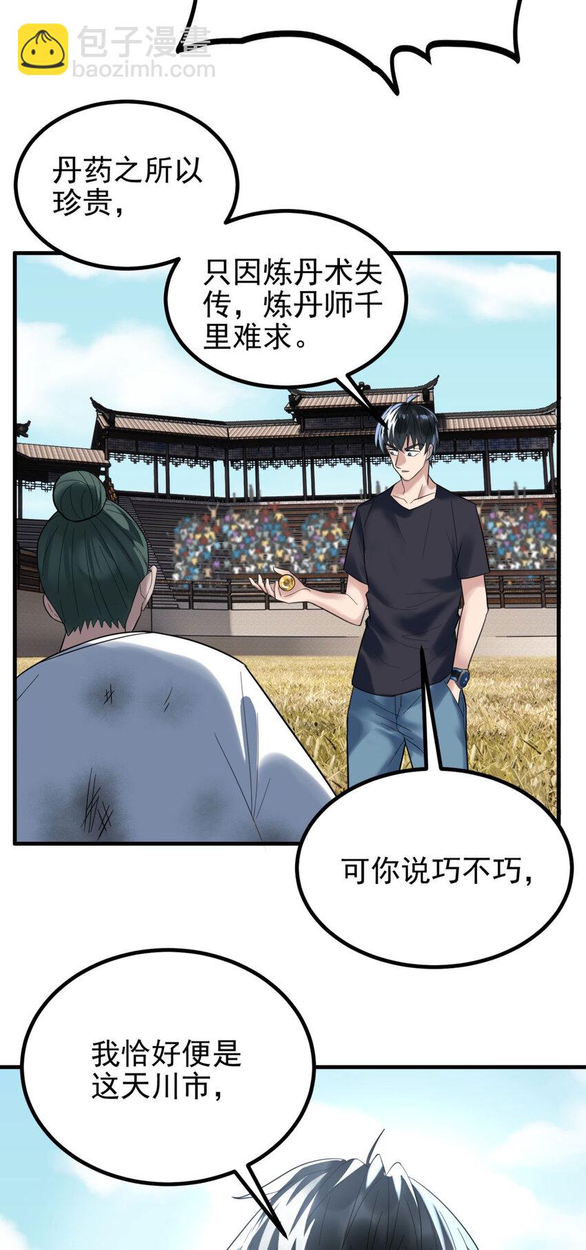 《我有一座英魂殿》052 第五十话 荣耀之光下的新生 第12页