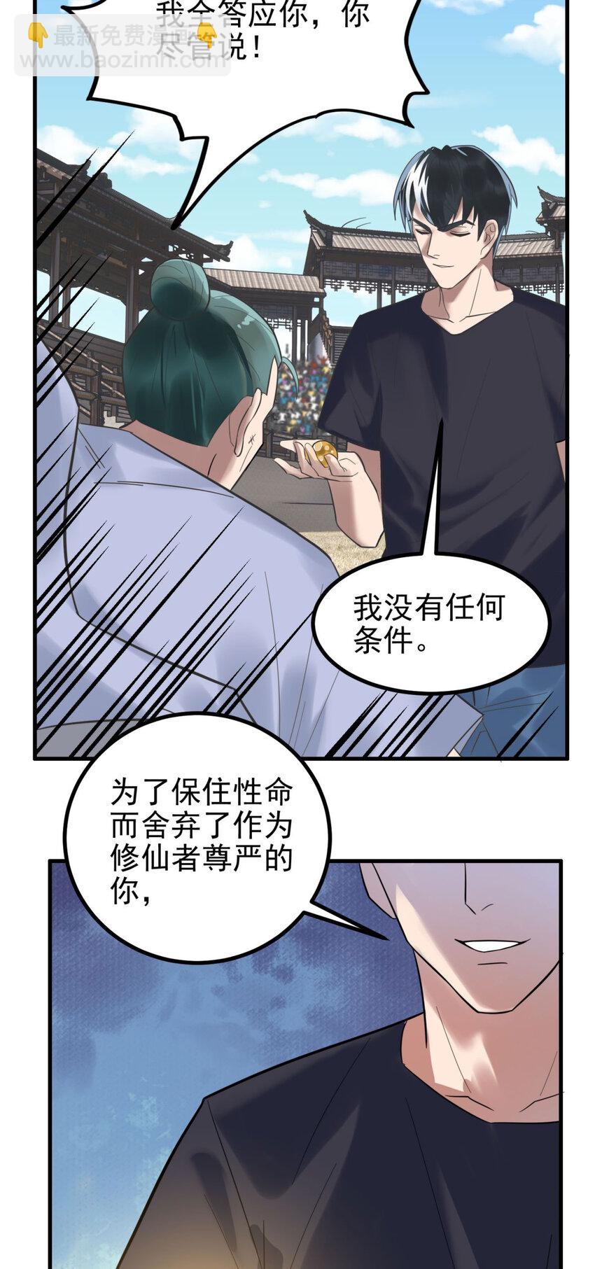 《我有一座英魂殿》052 第五十话 荣耀之光下的新生 第18页