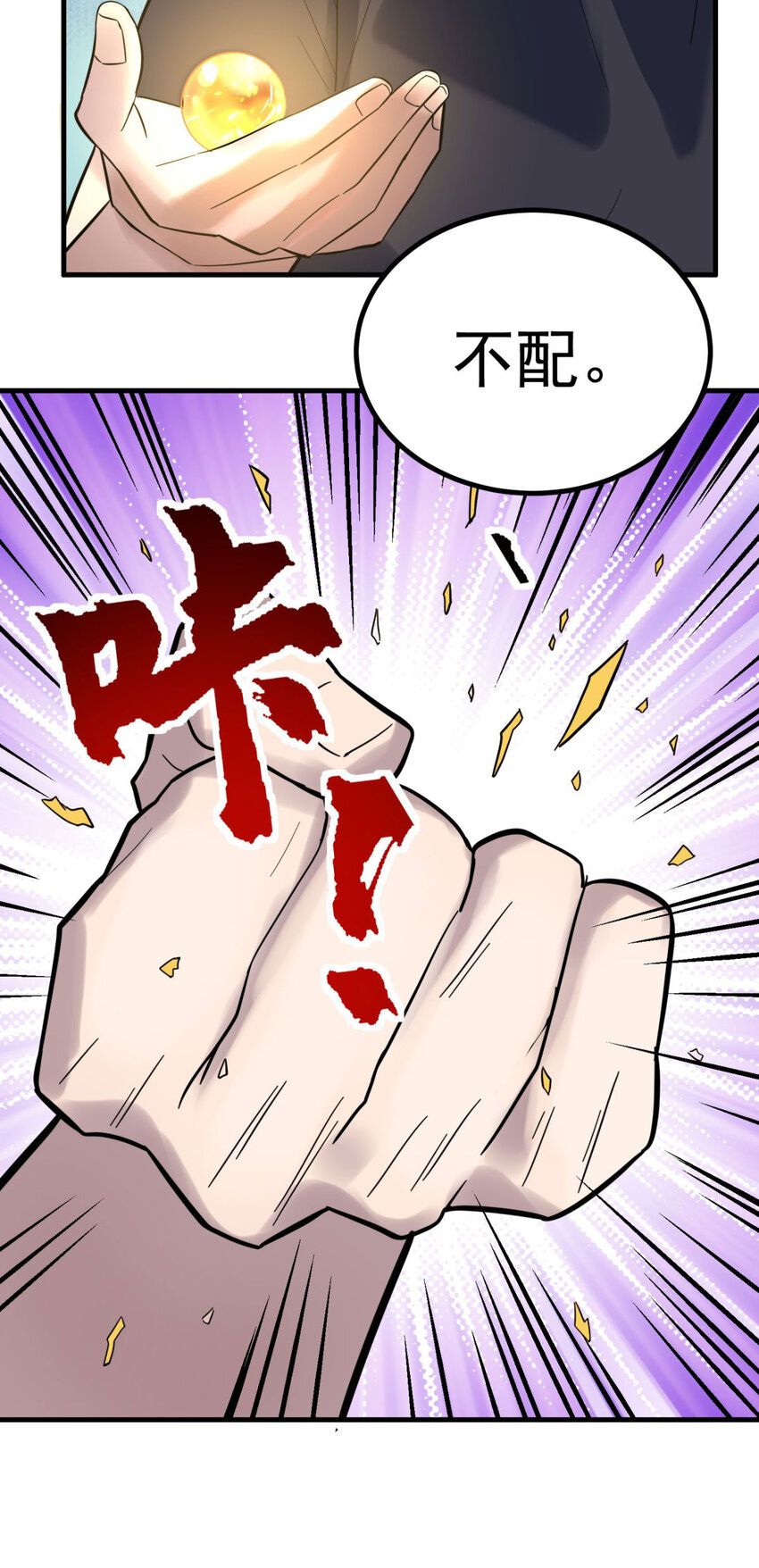 《我有一座英魂殿》052 第五十话 荣耀之光下的新生 第19页