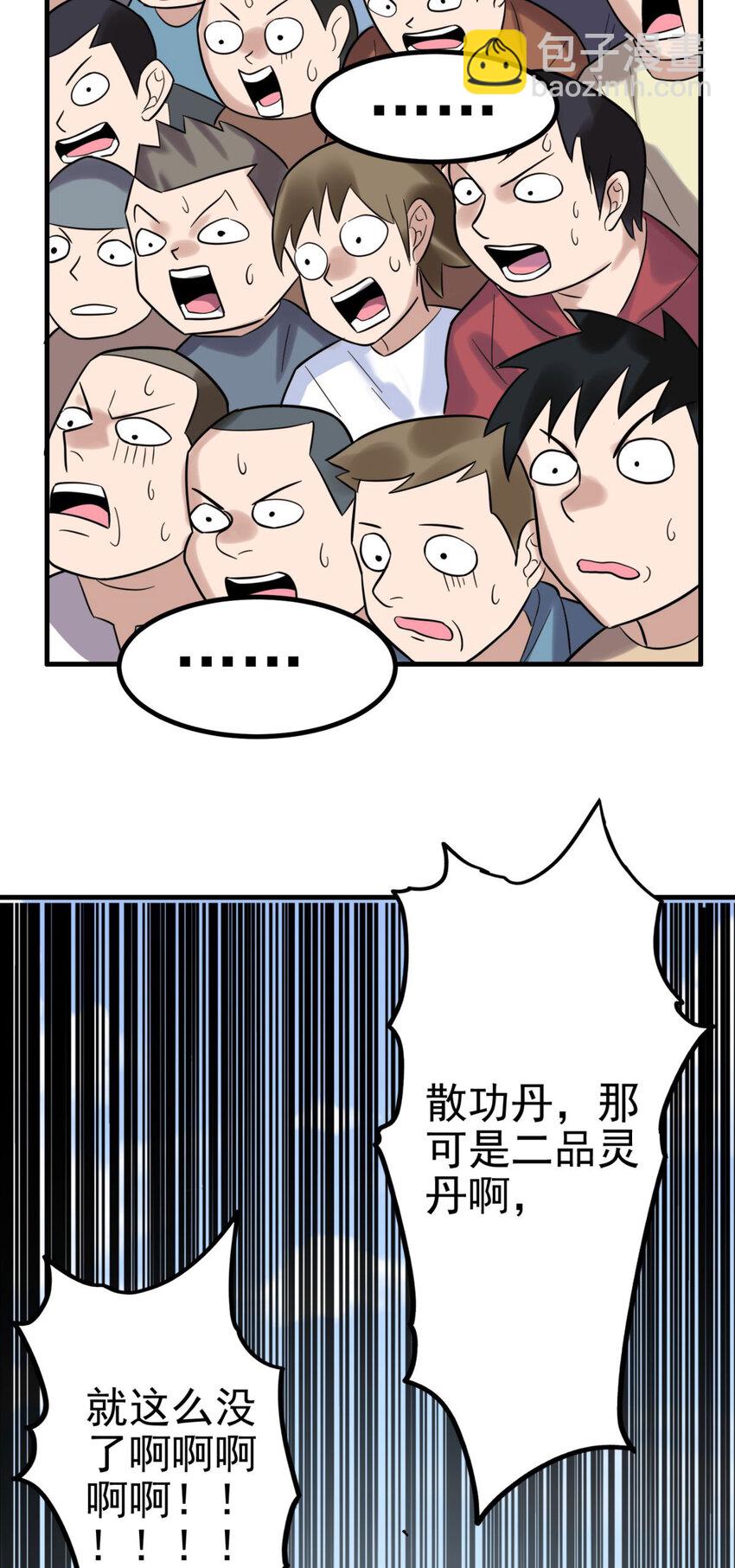 《我有一座英魂殿》052 第五十话 荣耀之光下的新生 第21页