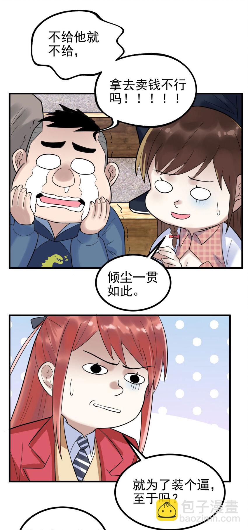 《我有一座英魂殿》052 第五十话 荣耀之光下的新生 第23页