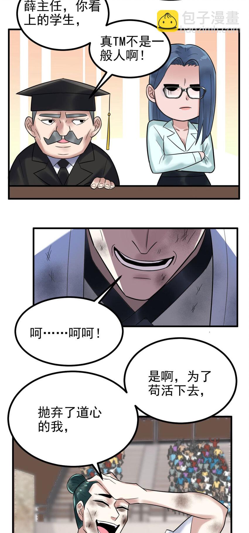 《我有一座英魂殿》052 第五十话 荣耀之光下的新生 第24页