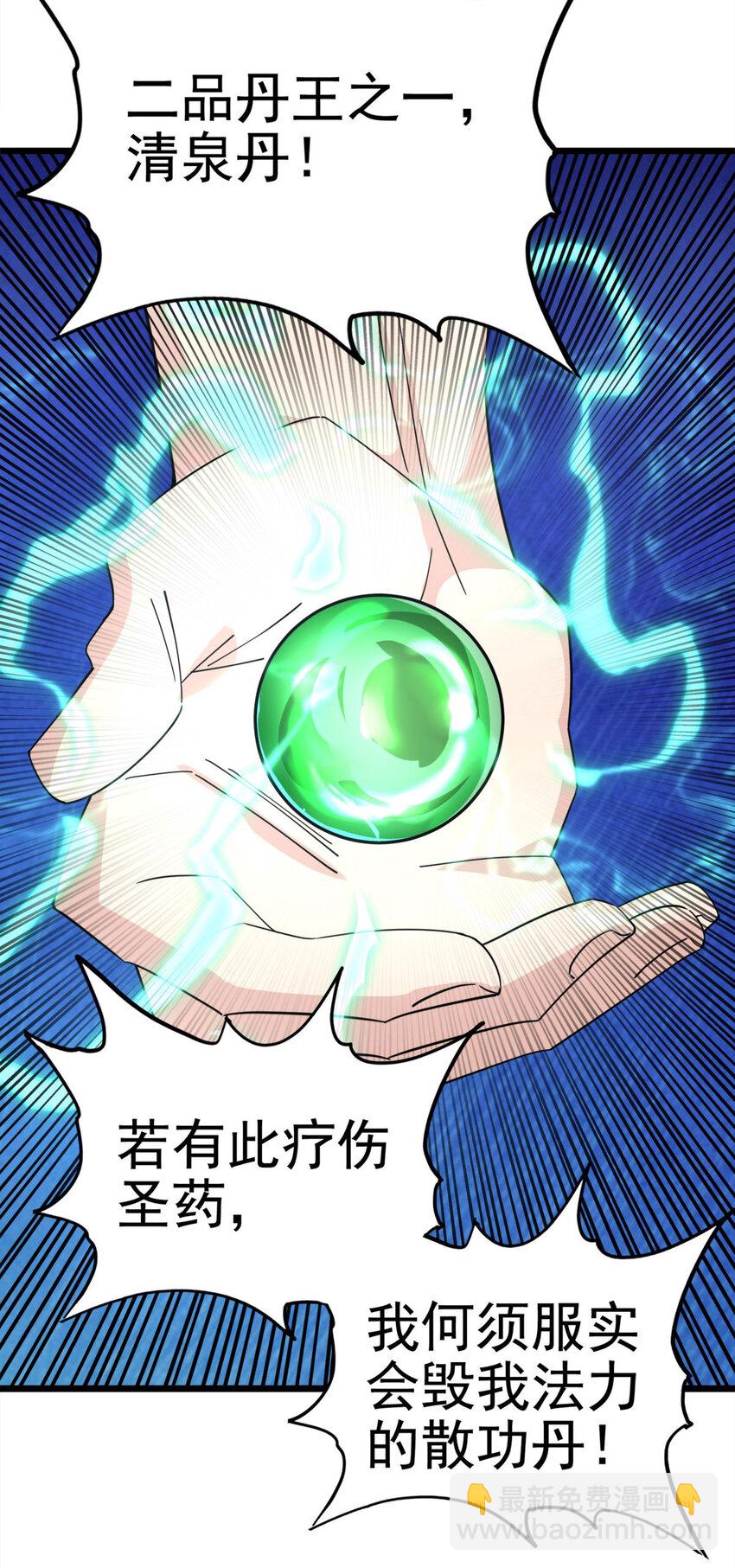 《我有一座英魂殿》052 第五十话 荣耀之光下的新生 第30页