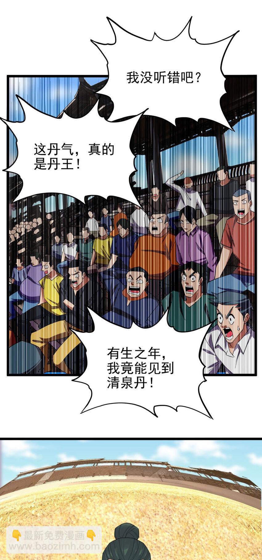 《我有一座英魂殿》052 第五十话 荣耀之光下的新生 第31页