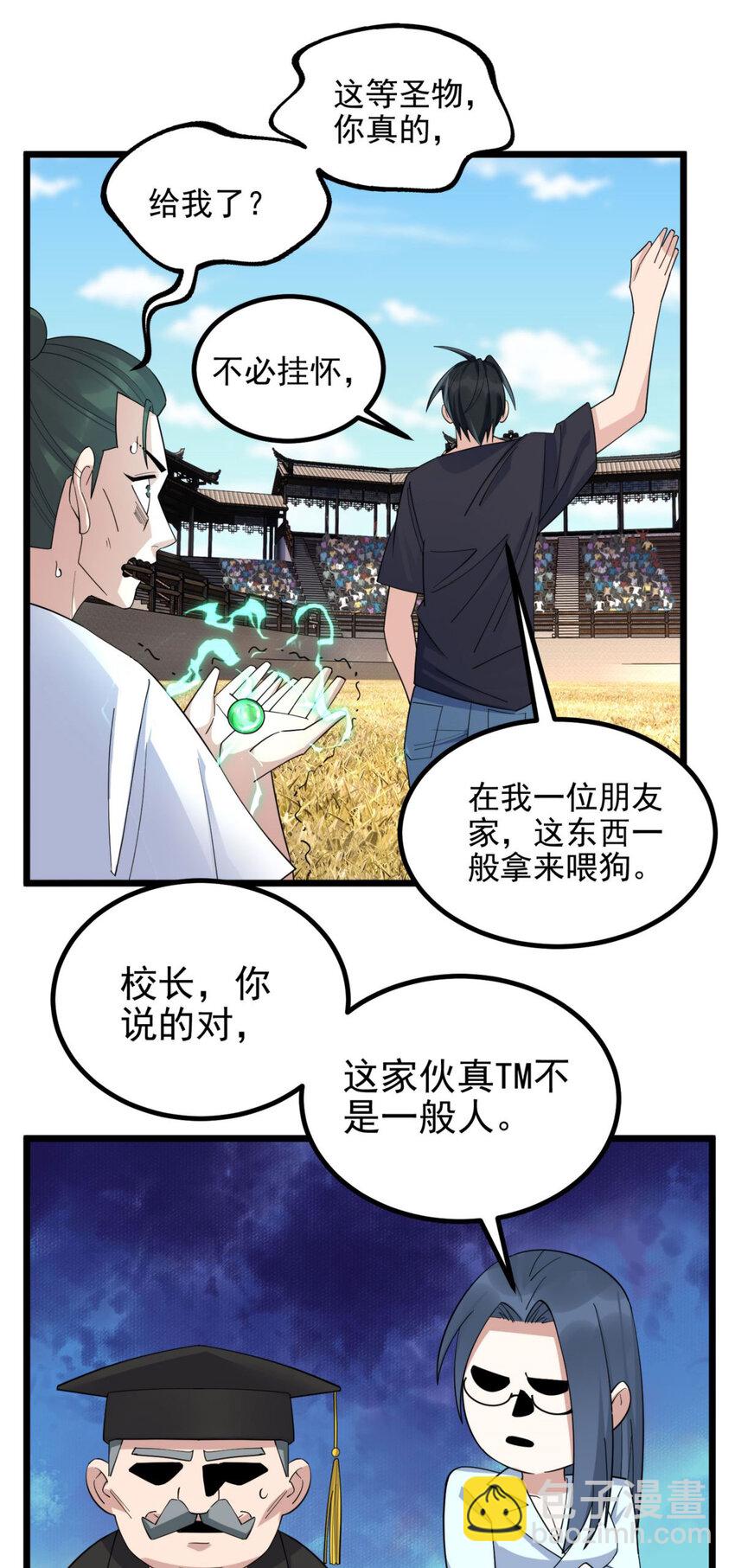《我有一座英魂殿》052 第五十话 荣耀之光下的新生 第34页