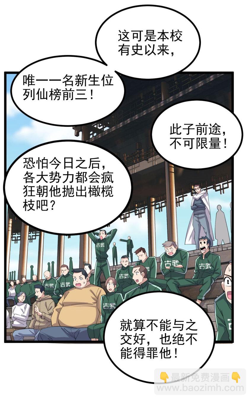 《我有一座英魂殿》052 第五十话 荣耀之光下的新生 第39页