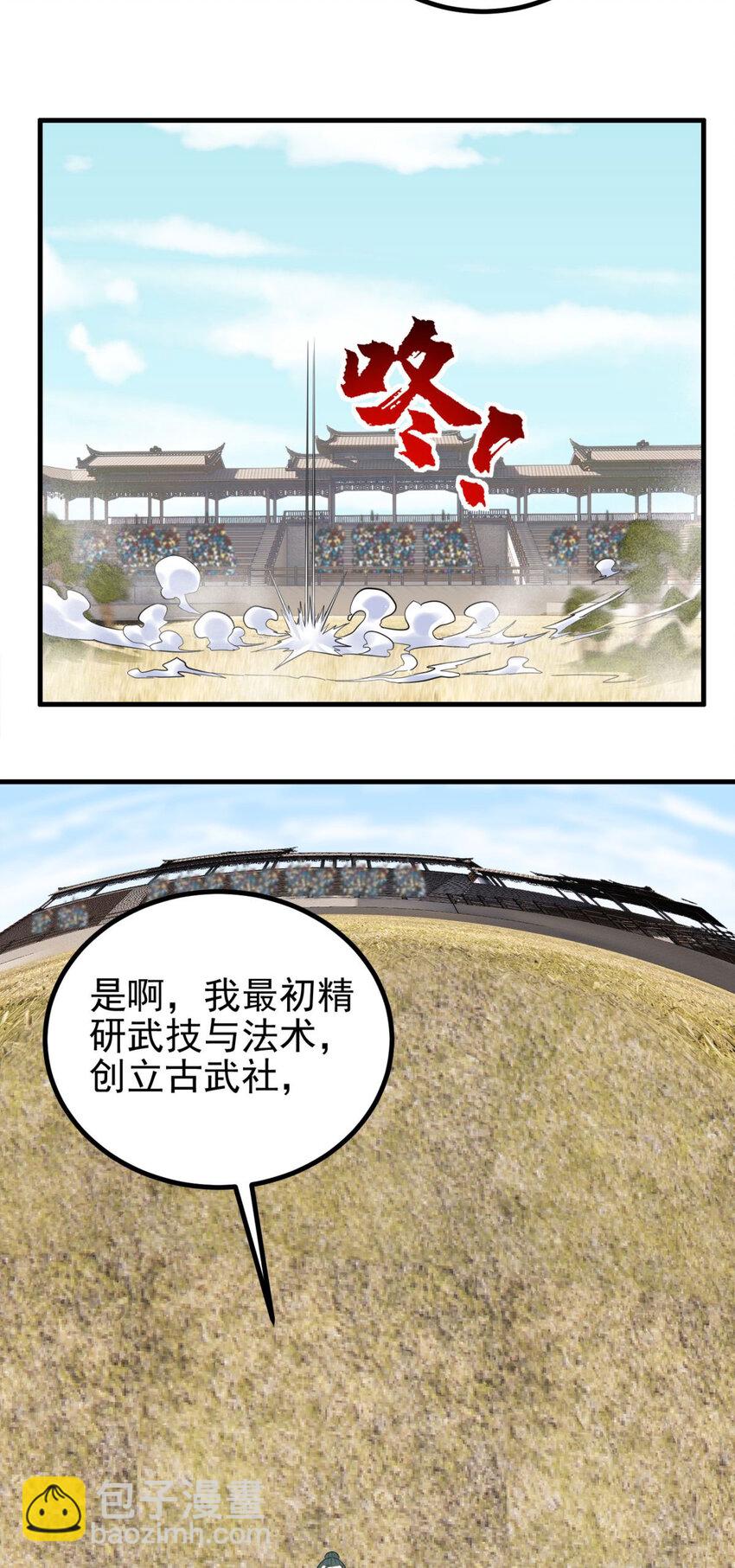 《我有一座英魂殿》052 第五十话 荣耀之光下的新生 第6页