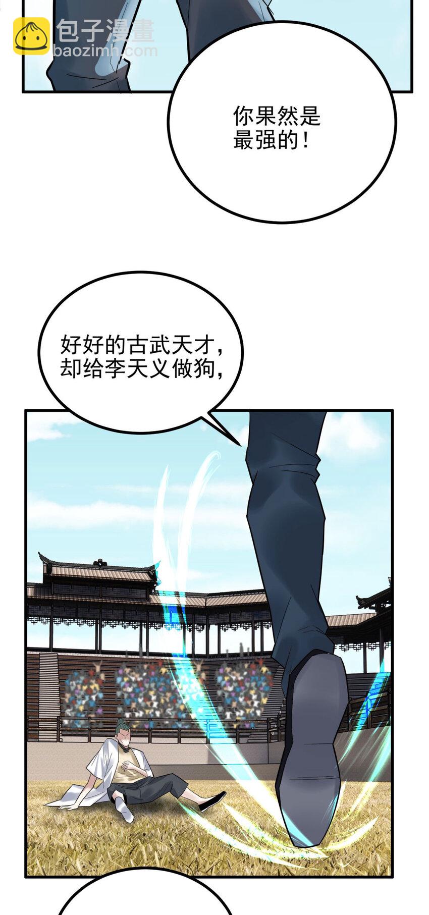 《我有一座英魂殿》052 第五十话 荣耀之光下的新生 第9页