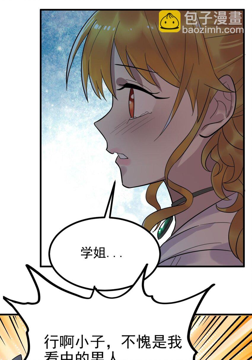 《我有一座英魂殿》053 第五十一话 妲己眼中的世界 第10页