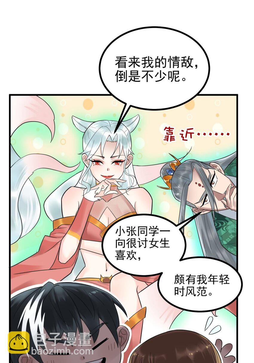 《我有一座英魂殿》053 第五十一话 妲己眼中的世界 第14页