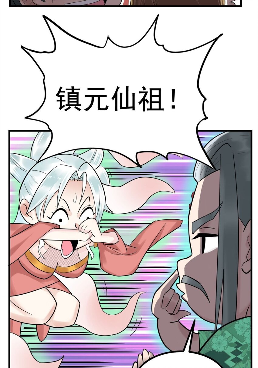 《我有一座英魂殿》053 第五十一话 妲己眼中的世界 第15页
