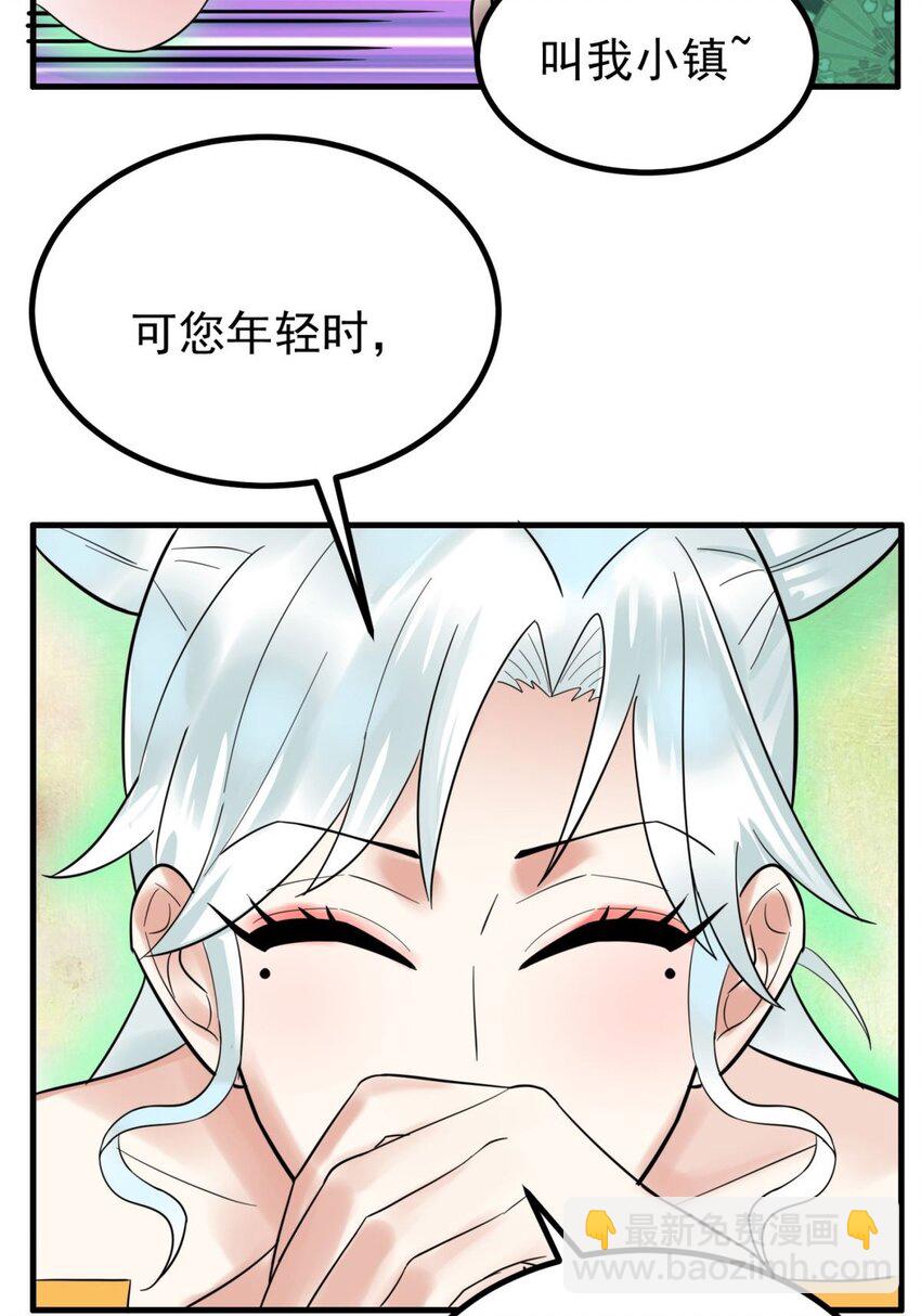 《我有一座英魂殿》053 第五十一话 妲己眼中的世界 第16页