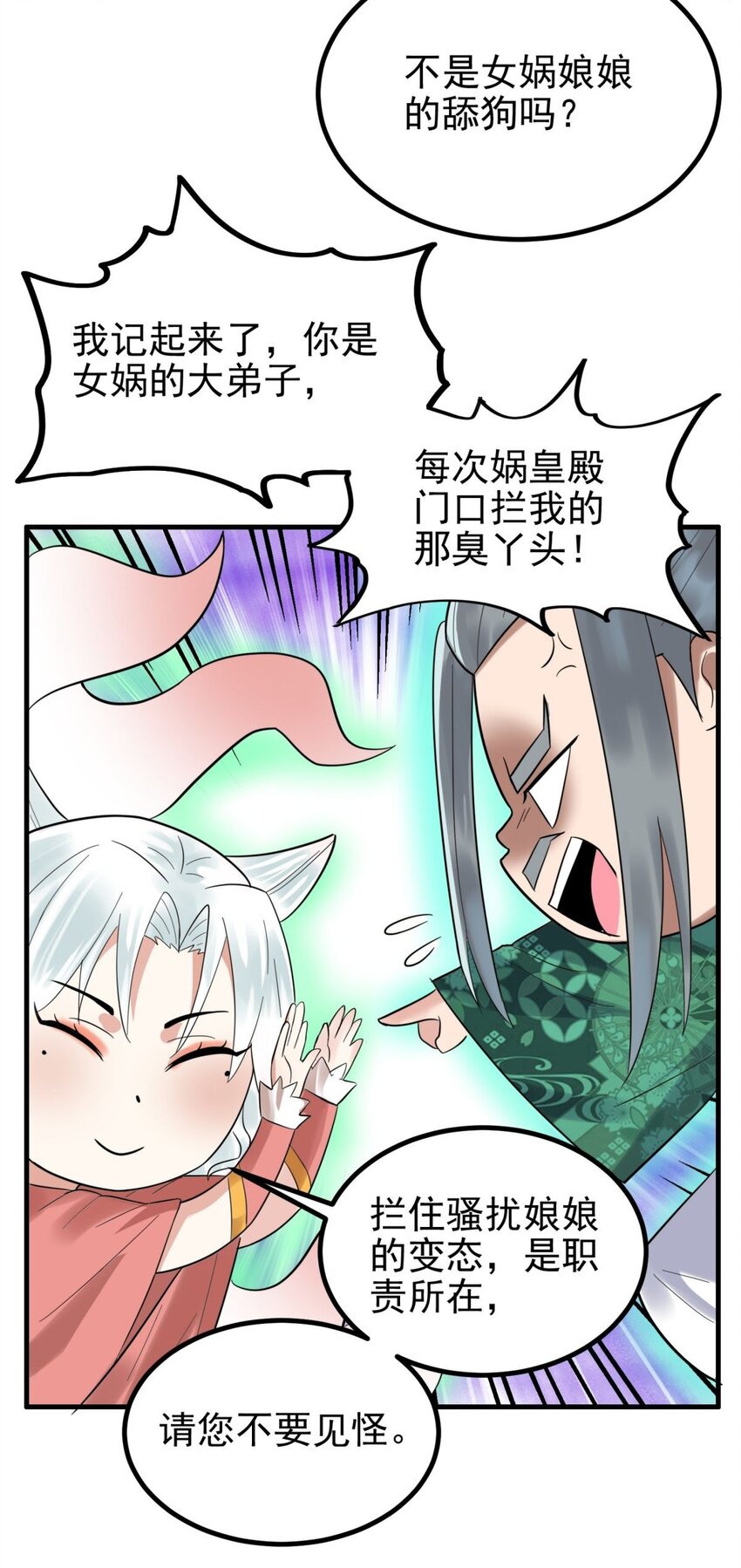 《我有一座英魂殿》053 第五十一话 妲己眼中的世界 第17页