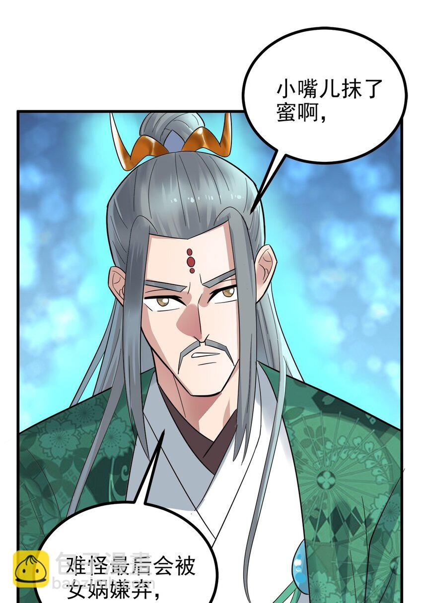 《我有一座英魂殿》053 第五十一话 妲己眼中的世界 第18页