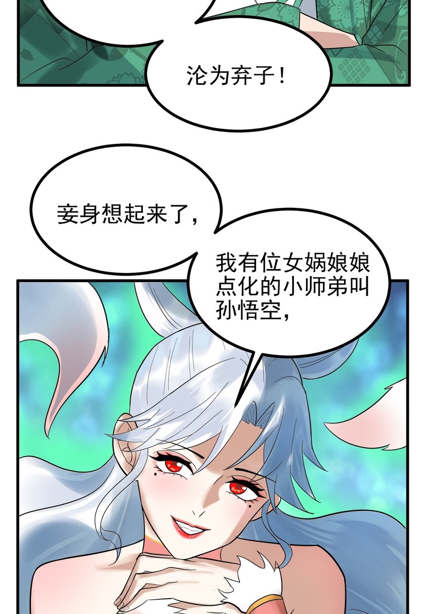 《我有一座英魂殿》053 第五十一话 妲己眼中的世界 第19页
