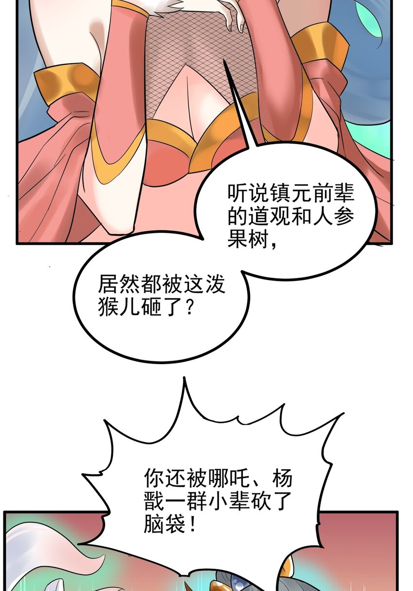 《我有一座英魂殿》053 第五十一话 妲己眼中的世界 第20页