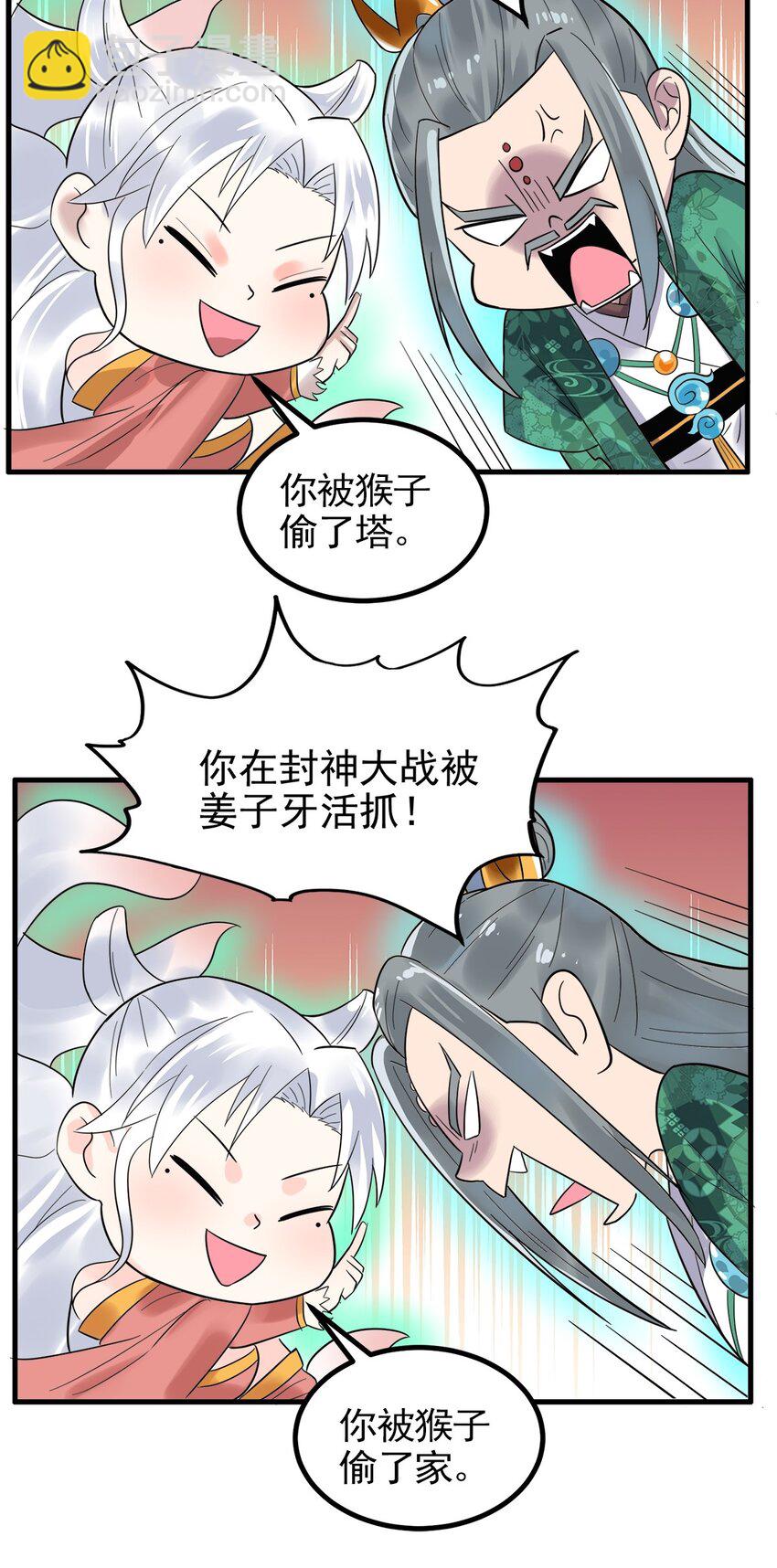 《我有一座英魂殿》053 第五十一话 妲己眼中的世界 第21页