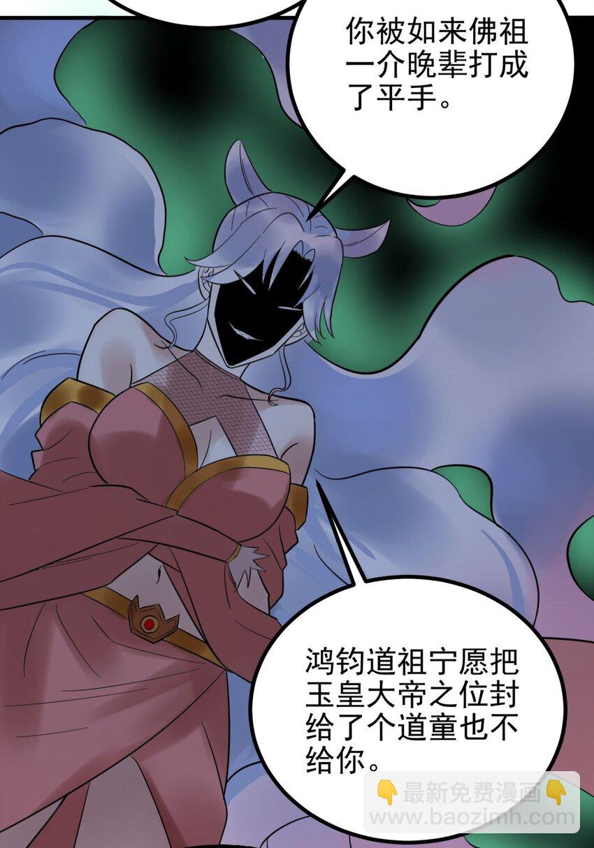 《我有一座英魂殿》053 第五十一话 妲己眼中的世界 第23页