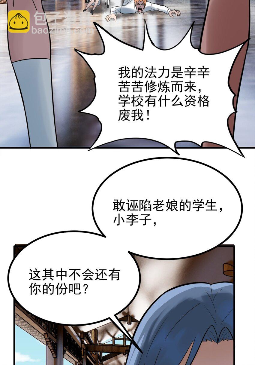《我有一座英魂殿》053 第五十一话 妲己眼中的世界 第30页