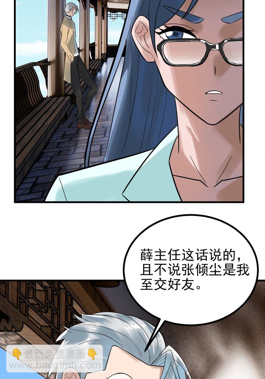 《我有一座英魂殿》053 第五十一话 妲己眼中的世界 第31页