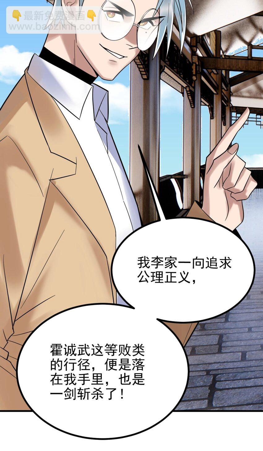 《我有一座英魂殿》053 第五十一话 妲己眼中的世界 第32页