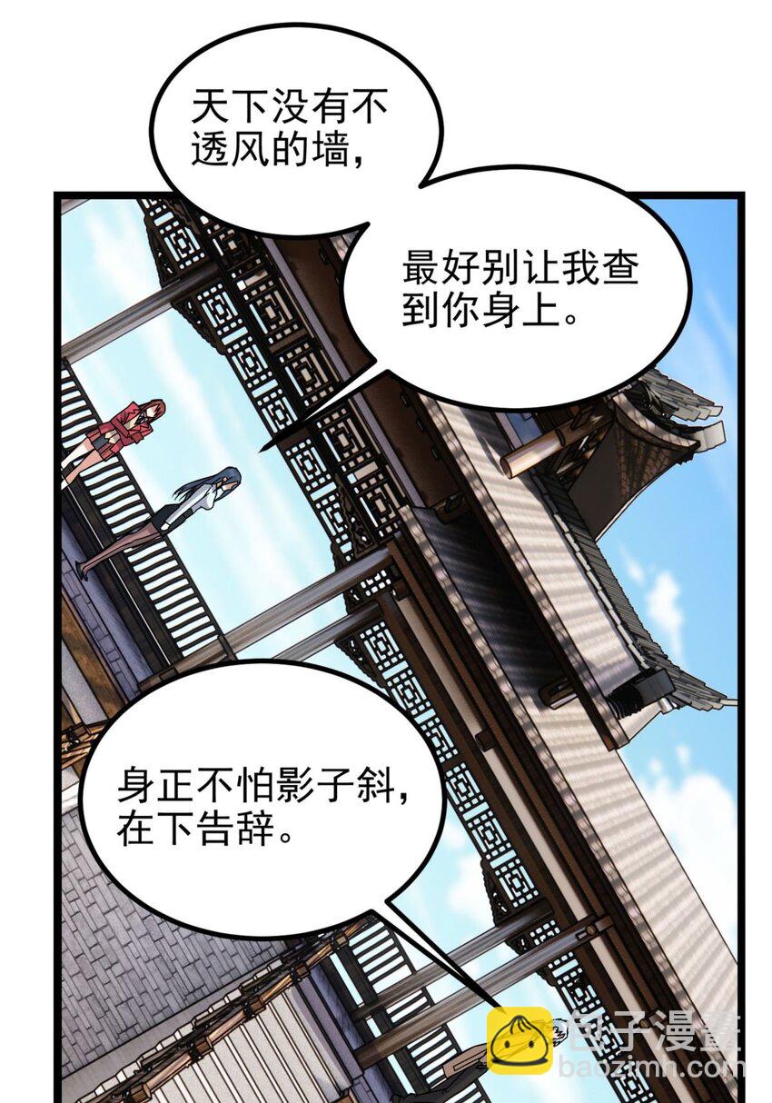 《我有一座英魂殿》053 第五十一话 妲己眼中的世界 第33页