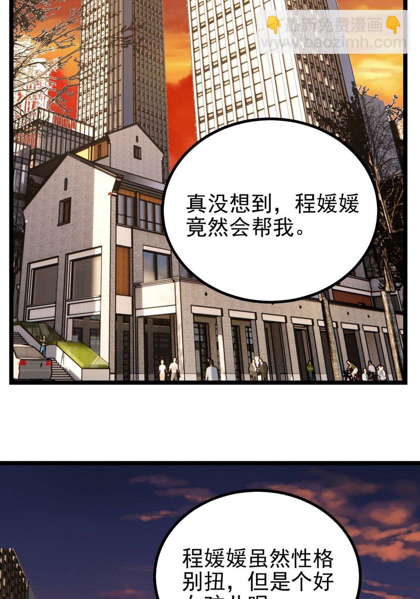 《我有一座英魂殿》053 第五十一话 妲己眼中的世界 第38页
