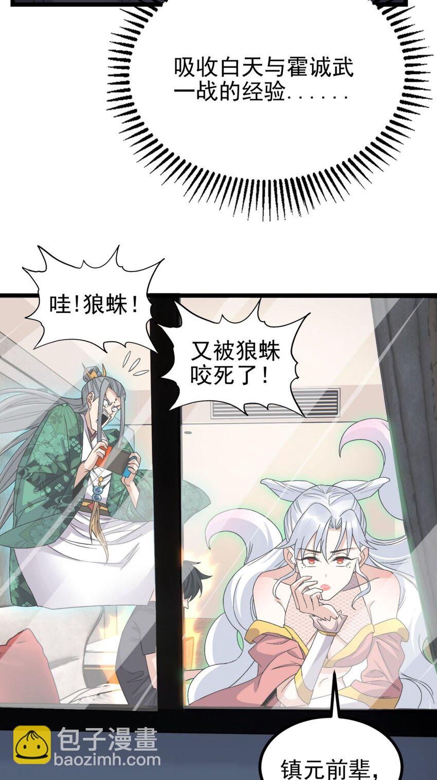 《我有一座英魂殿》053 第五十一话 妲己眼中的世界 第46页