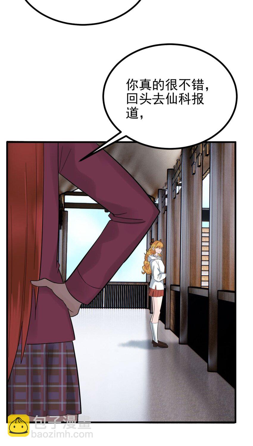 《我有一座英魂殿》053 第五十一话 妲己眼中的世界 第5页