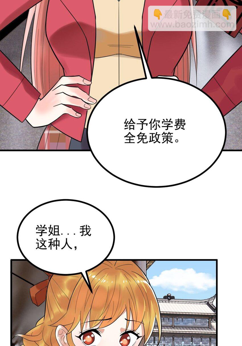 《我有一座英魂殿》053 第五十一话 妲己眼中的世界 第7页
