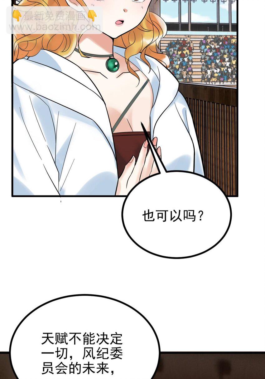 《我有一座英魂殿》053 第五十一话 妲己眼中的世界 第8页