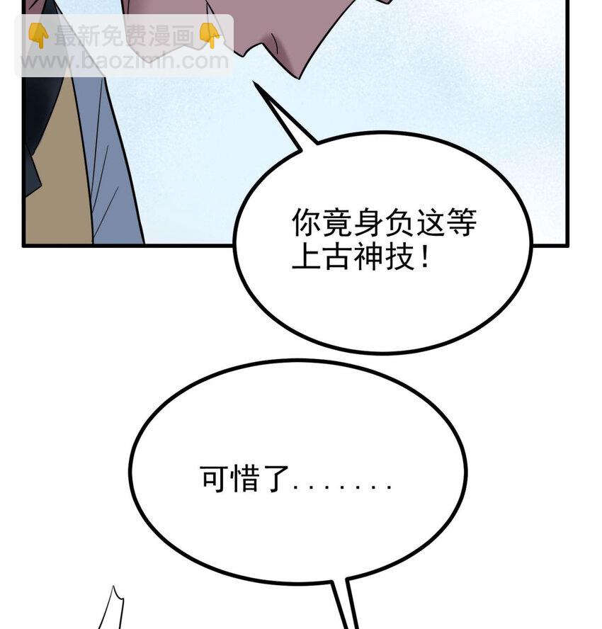 《我有一座英魂殿》50 第四十八话 新英魂，参战！ 第30页