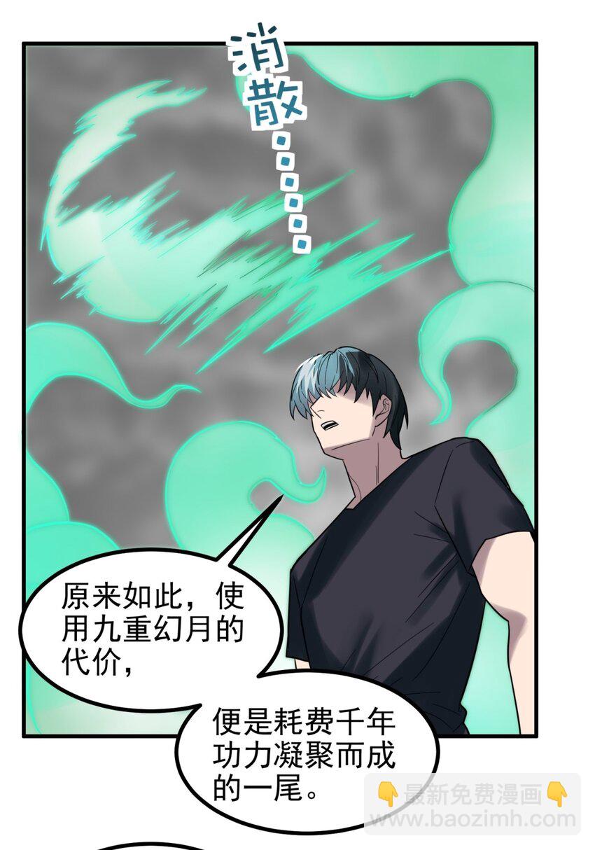 《我有一座英魂殿》051 第四十九话 事件的真相 第11页