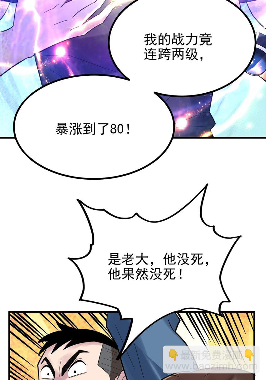 《我有一座英魂殿》051 第四十九话 事件的真相 第13页