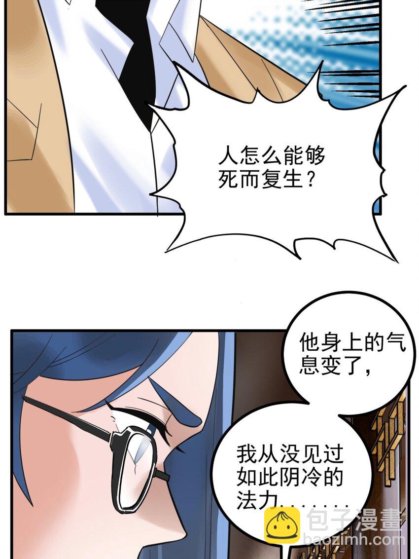 《我有一座英魂殿》051 第四十九话 事件的真相 第16页