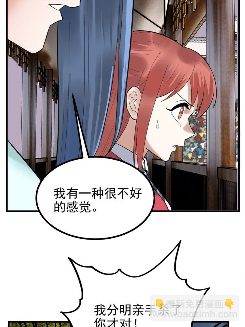 《我有一座英魂殿》051 第四十九话 事件的真相 第17页