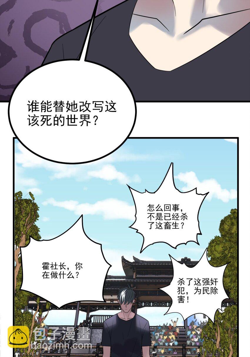 《我有一座英魂殿》051 第四十九话 事件的真相 第20页