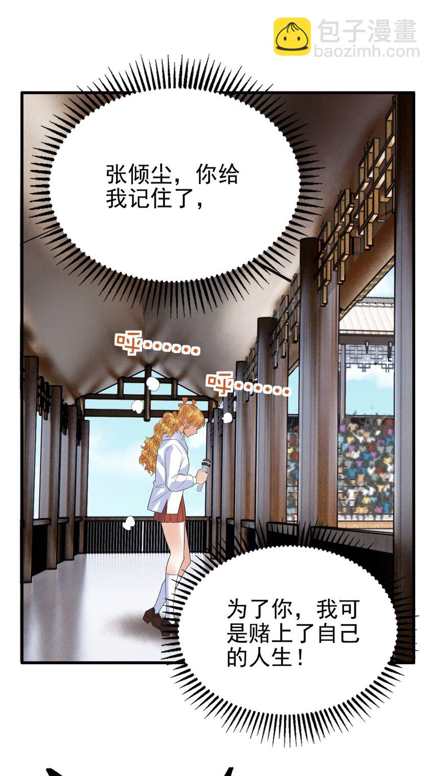 《我有一座英魂殿》051 第四十九话 事件的真相 第23页