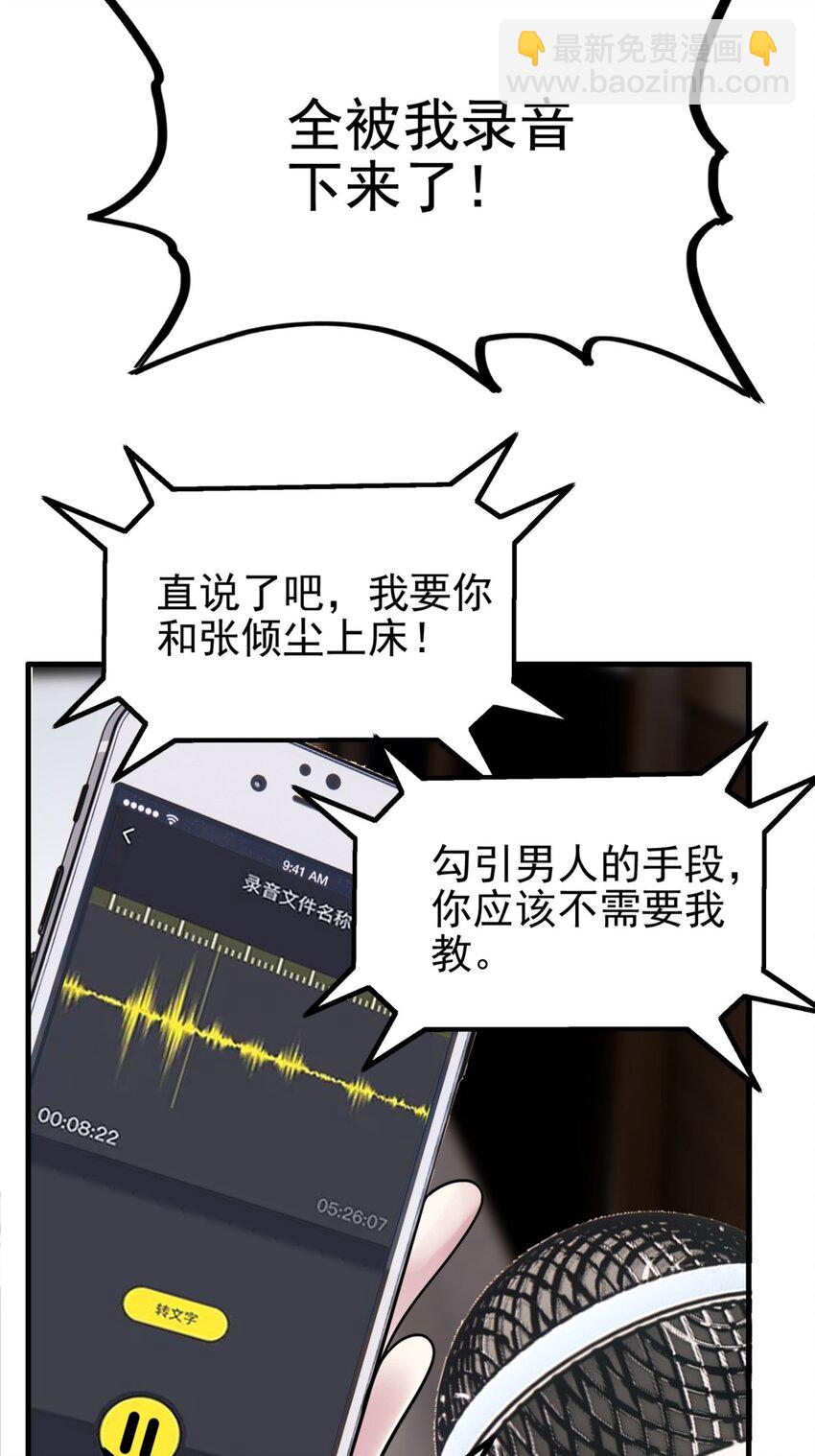 《我有一座英魂殿》051 第四十九话 事件的真相 第25页